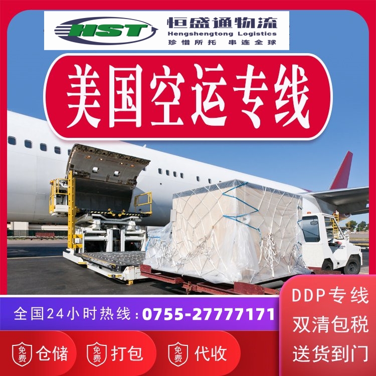 汕尾到美国空运专线物流_时效快清关稳性价比高_FBA头程-恒盛通物流