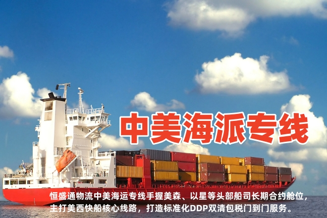 江门到美国海运专线物流_时效快清关稳性价比高_FBA头程-恒盛通物流