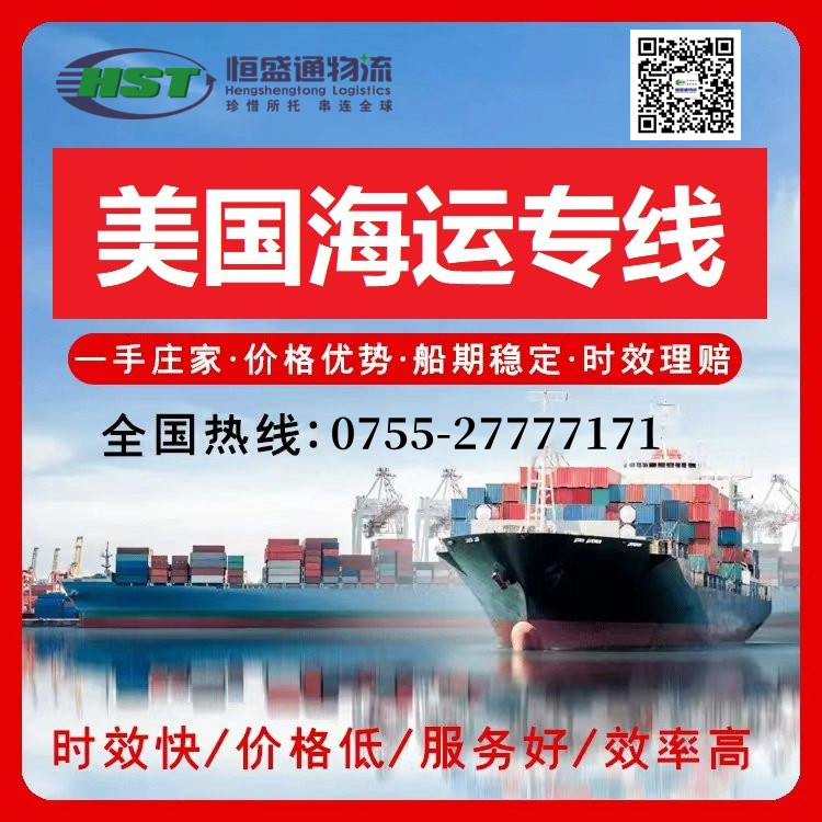 湛江到美国海运专线物流选哪家_时效稳清关顺性价比高_FBA头程-恒盛通物流