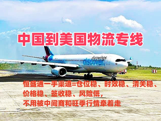 恒盛通物流 中国到美国物流双清包税到门 中美FBA专线