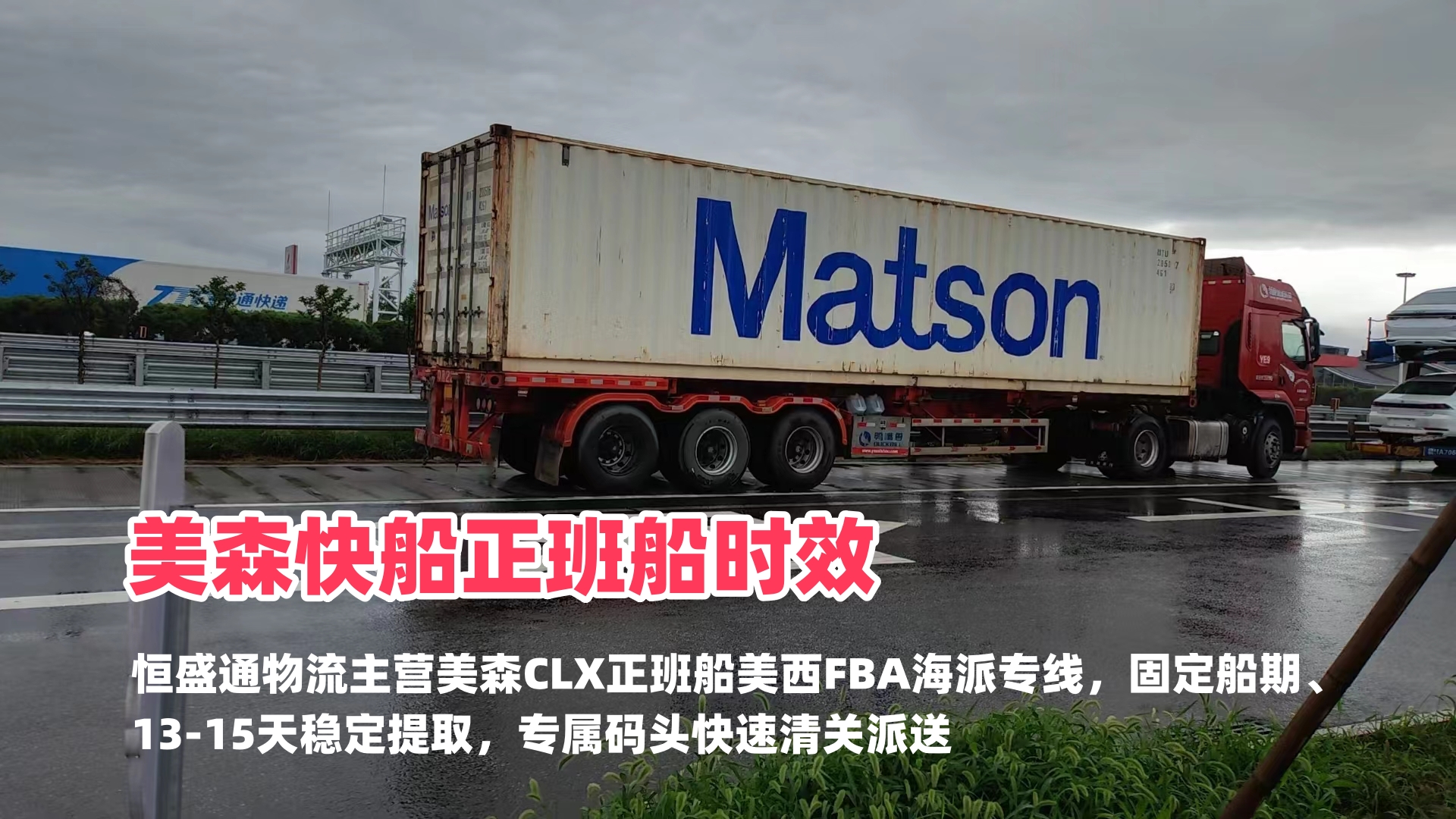 恒盛通物流 美森快船正班船时效 美西FBA稳定海运专线