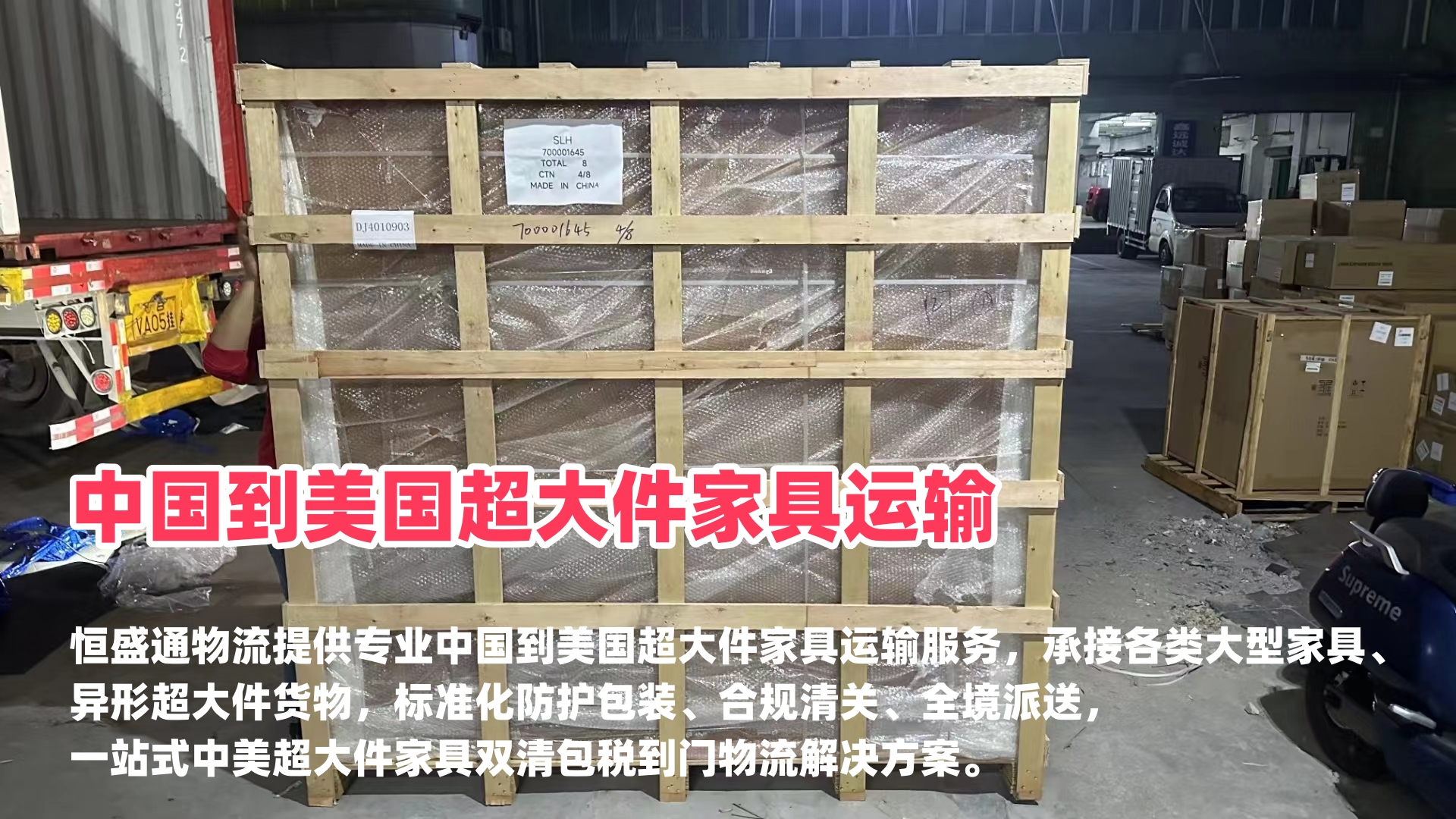 恒盛通物流 中国到美国超大件家具运输 双清包税到门大件专线