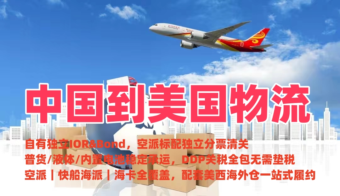 恒盛通物流 美国取消800美元免税后物流方案 合规美线跨境解决方案