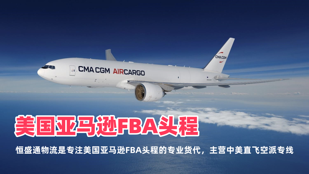 恒盛通物流 美国FBA取消预处理服务解决方案 2026亚马逊FBA合规入仓方案