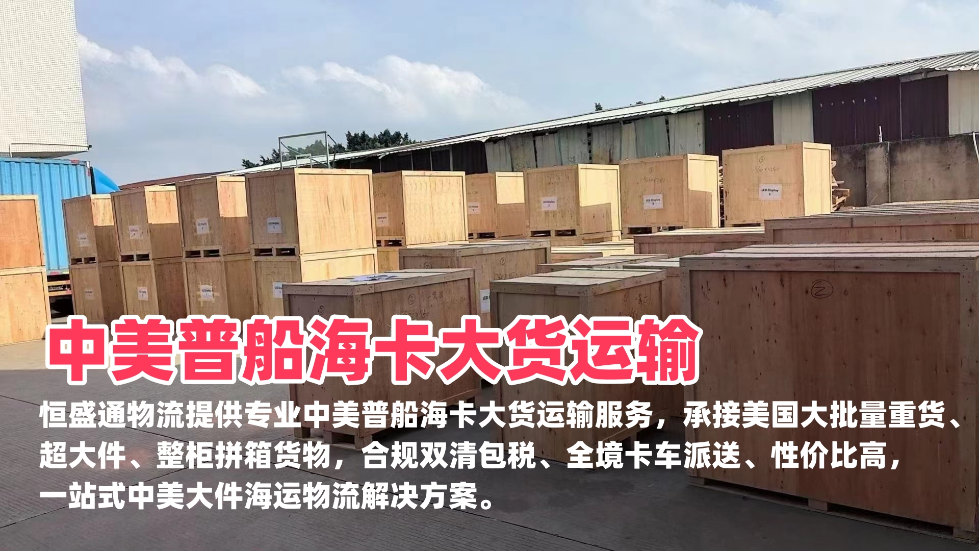 恒盛通物流 中美普船海卡大货运输 整柜拼箱美国大件海运专线