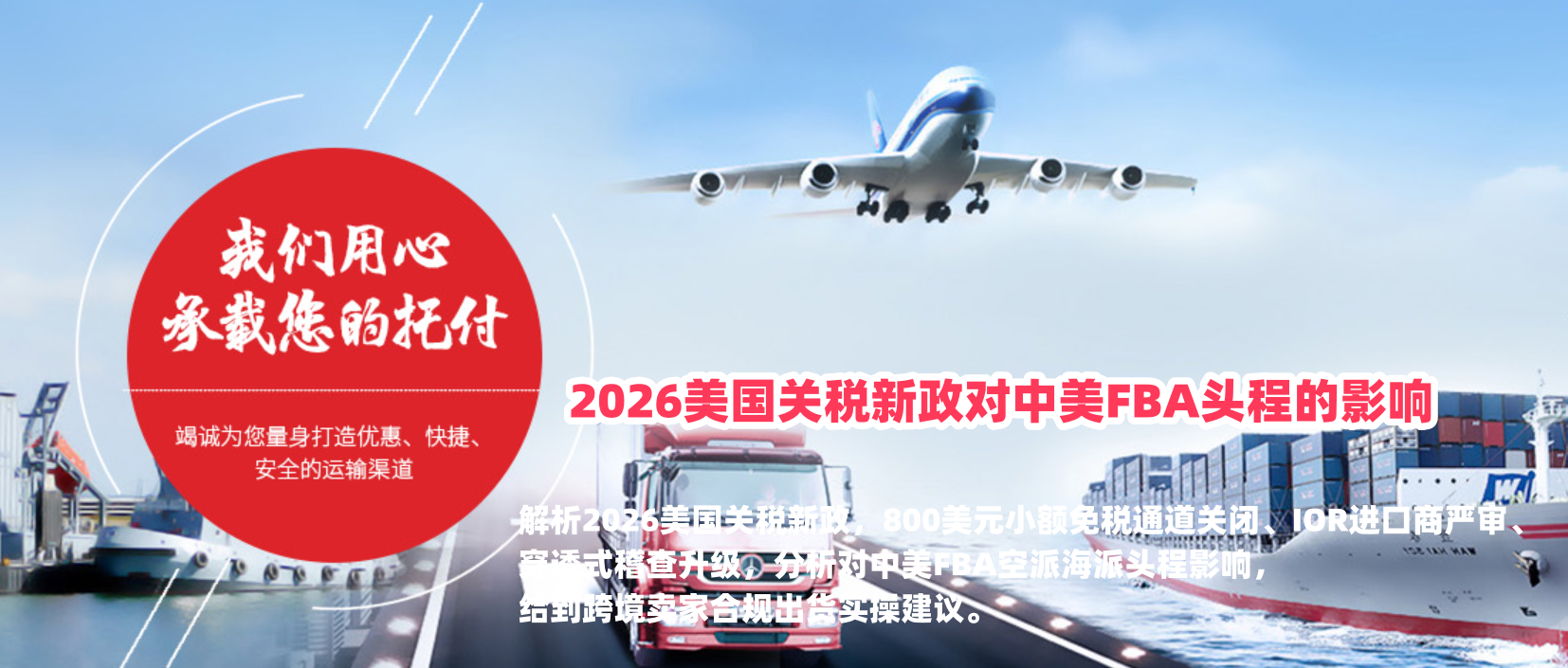 2026美国关税新政对中美FBA头程的影响｜CBP IOR稽查与卖家应对