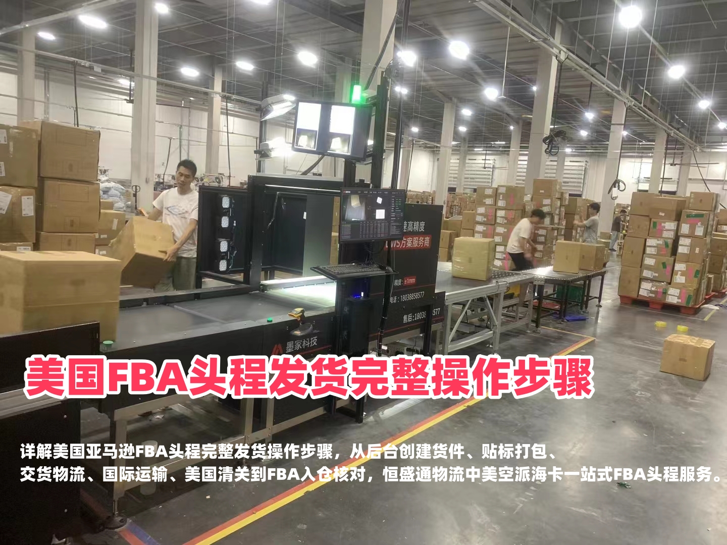 美国FBA头程发货完整操作步骤｜亚马逊备货物流全流程指南