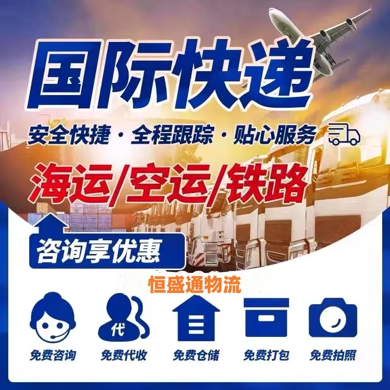 寄美国快递运费太贵怎么省钱？恒盛通物流揭秘2026跨境降本核心攻略